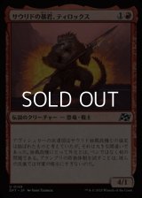 【日本語】サウリドの暴君、ティロックス/Tyrox, Saurid Tyrant