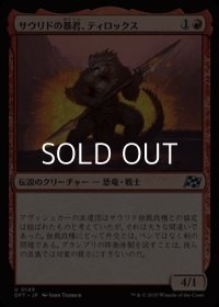 【日本語Foil】サウリドの暴君、ティロックス/Tyrox, Saurid Tyrant