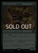 【日本語Foil】アフターバーナーの専門家/Afterburner Expert