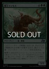 【日本語Foil】僭王マンモス/Autarch Mammoth