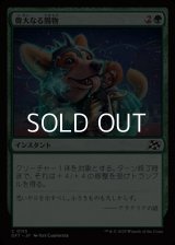 【日本語Foil】偉大なる賜物/Bestow Greatness