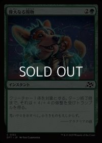 【日本語Foil】偉大なる賜物/Bestow Greatness