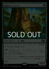 【日本語Foil】地区のマスコット/District Mascot
