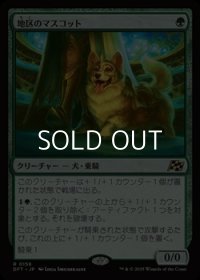 【日本語Foil】地区のマスコット/District Mascot