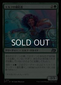 【日本語Foil】エルフの補給者/Elvish Refueler