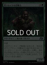 【日本語Foil】牙ドルイドの召喚士/Fang-Druid Summoner