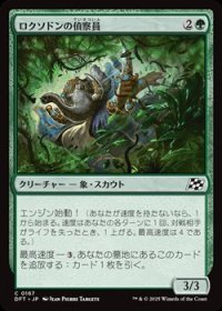 【日本語Foil】ロクソドンの偵察員/Loxodon Surveyor