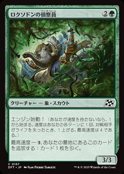 画像1: 【日本語】ロクソドンの偵察員/Loxodon Surveyor