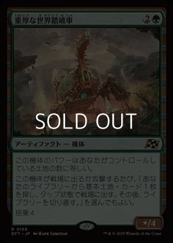 画像1: 【日本語Foil】重厚な世界踏破車/Lumbering Worldwagon