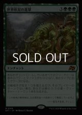 【日本語Foil】世界軟泥の進撃/March of the World Ooze