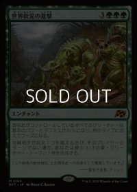 【日本語Foil】世界軟泥の進撃/March of the World Ooze