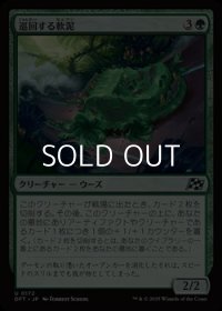 【日本語Foil】巡回する軟泥/Ooze Patrol