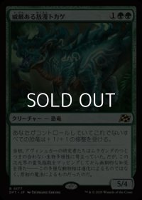【日本語Foil】威厳ある放漫トカゲ/Regal Imperiosaur