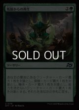 【日本語Foil】残骸からの再生/Rise from the Wreck