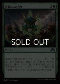 【日本語Foil】残骸からの再生/Rise from the Wreck