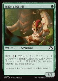 【日本語Foil】突進する小走り足/Stampeding Scurryfoot