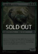 【日本語】大地の暴君、テリアン/Terrian, World Tyrant