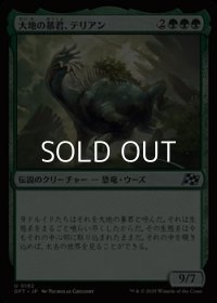 【日本語Foil】大地の暴君、テリアン/Terrian, World Tyrant