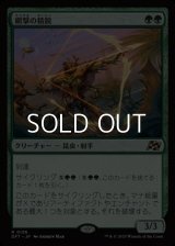 【日本語Foil】網撃の精鋭/Webstrike Elite