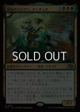 【日本語Foil】翠色のラジアン、アーチック/Aatchik, Emerald Radian