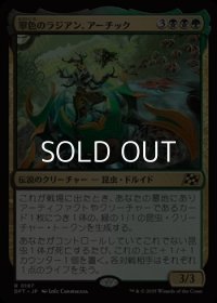 【日本語Foil】翠色のラジアン、アーチック/Aatchik, Emerald Radian