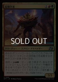 【日本語Foil】起爆学者/Boom Scholar
