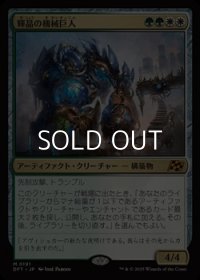 【日本語Foil】輝晶の機械巨人/Brightglass Gearhulk