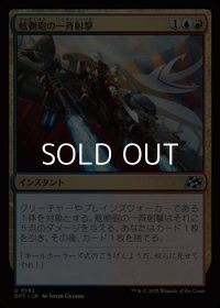 【日本語Foil】舷側砲の一斉射撃/Broadside Barrage