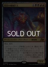 【日本語Foil】焚炭の機械巨人/Coalstoke Gearhulk
