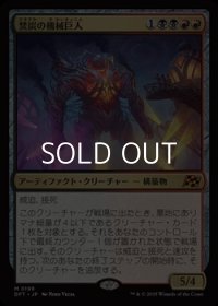 【日本語Foil】焚炭の機械巨人/Coalstoke Gearhulk