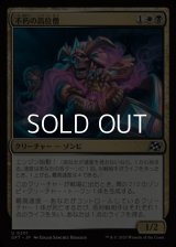 【日本語Foil】不朽の高位僧/Embalmed Ascendant