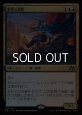 【日本語Foil】不敵な剣客/Fearless Swashbuckler