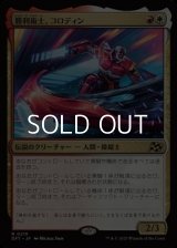 【日本語Foil】勝利術士、コロディン/Kolodin, Triumph Caster
