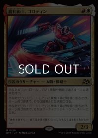 【日本語Foil】勝利術士、コロディン/Kolodin, Triumph Caster