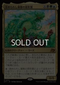 【日本語Foil】崇められし擬態の原形質/Mimeoplasm, Revered One