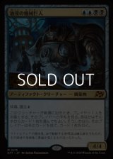 【日本語Foil】油浸の機械巨人/Oildeep Gearhulk