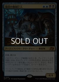 【日本語Foil】油浸の機械巨人/Oildeep Gearhulk