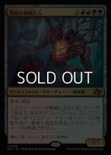 【日本語Foil】葬薪の機械巨人/Pyrewood Gearhulk