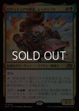 【日本語Foil】ロケッティアの隊長、レッドシフト/Redshift, Rocketeer Chief