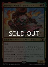 【日本語Foil】ロケッティアの隊長、レッドシフト/Redshift, Rocketeer Chief