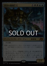 【日本語Foil】激浪の機械巨人/Riptide Gearhulk