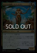 【日本語Foil】ルクサの体現、サブ＝スネン/Sab-Sunen, Luxa Embodied
