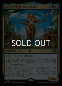 【日本語Foil】ルクサの体現、サブ＝スネン/Sab-Sunen, Luxa Embodied
