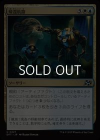 【日本語Foil】帰還航路/Voyage Home