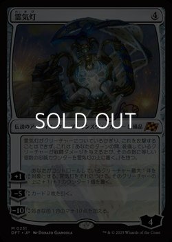 画像1: 【日本語】霊気灯/The Aetherspark