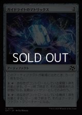 【日本語Foil】ガイドライトのマトリックス/Guidelight Matrix