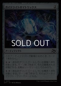 【日本語Foil】ガイドライトのマトリックス/Guidelight Matrix