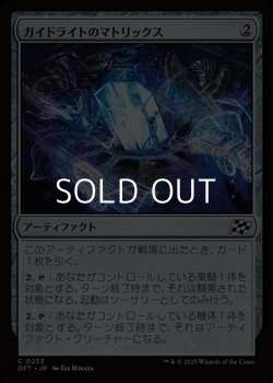 画像1: 【日本語Foil】ガイドライトのマトリックス/Guidelight Matrix