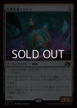 【日本語Foil】生体生成エンジン/Lifecraft Engine