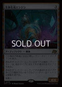 【日本語Foil】生体生成エンジン/Lifecraft Engine